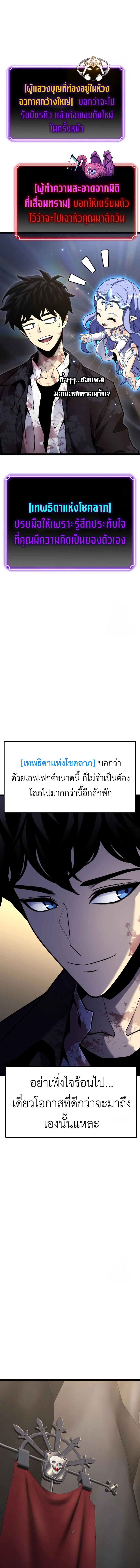 Artifact-Devouring Player ตอนที่ 8 page 17