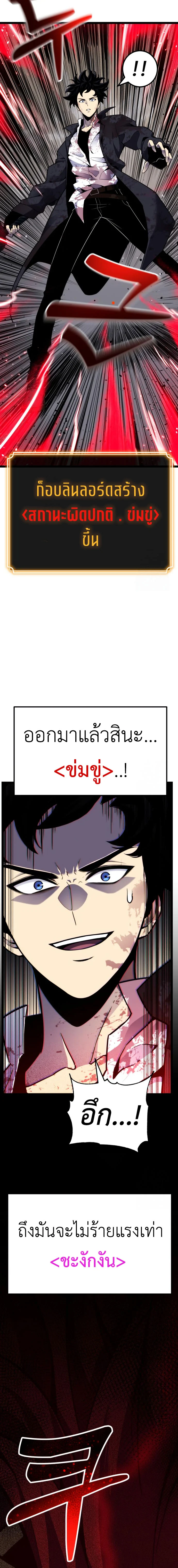 Artifact-Devouring Player ตอนที่ 8 page 21