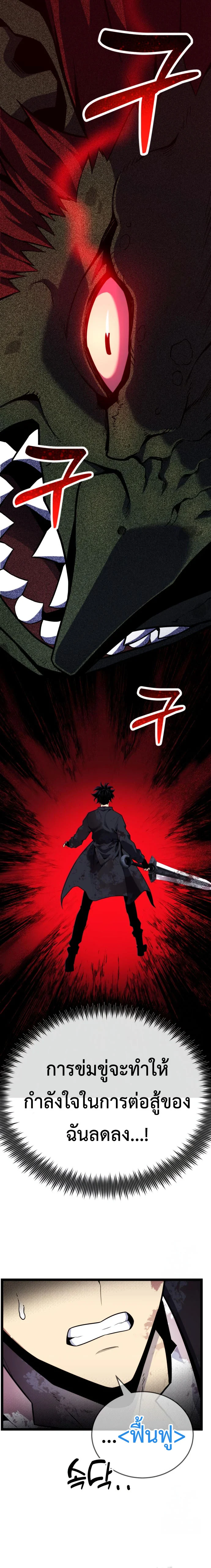 Artifact-Devouring Player ตอนที่ 8 page 22