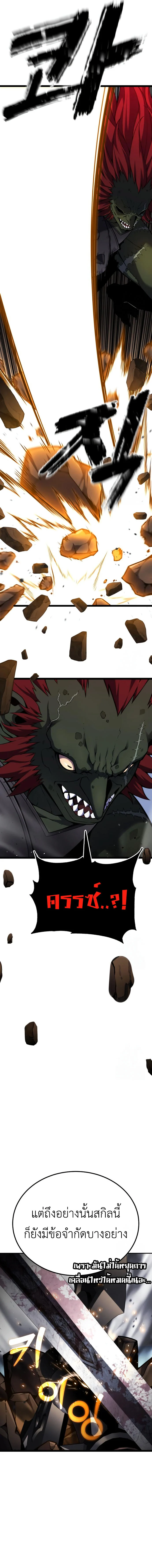 Artifact-Devouring Player ตอนที่ 8 page 23