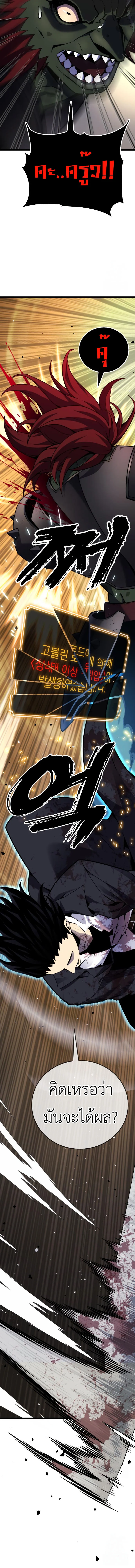 Artifact-Devouring Player ตอนที่ 8 page 25