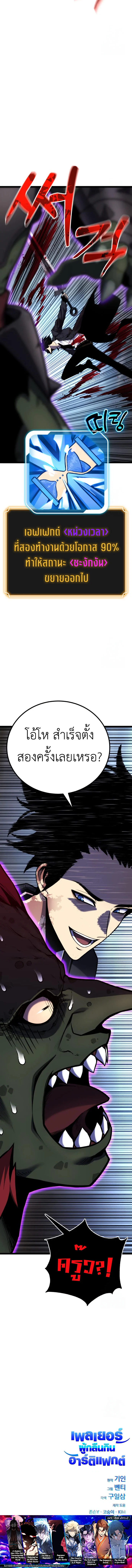 Artifact-Devouring Player ตอนที่ 8 page 28
