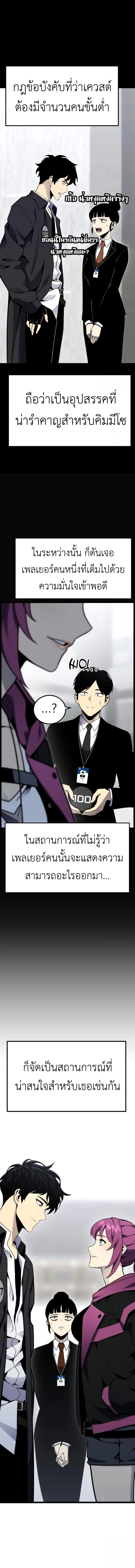 Artifact-Devouring Player ตอนที่ 9 page 1