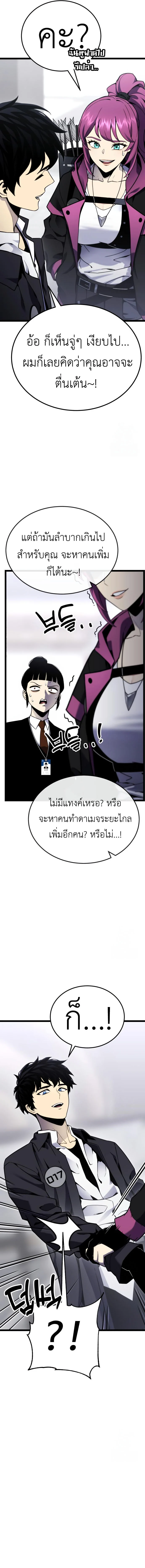 Artifact-Devouring Player ตอนที่ 9 page 4