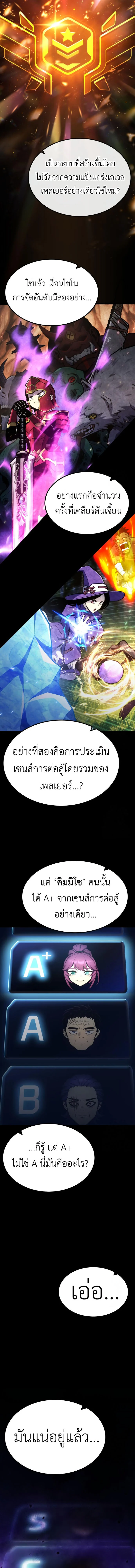 Artifact-Devouring Player ตอนที่ 9 page 7