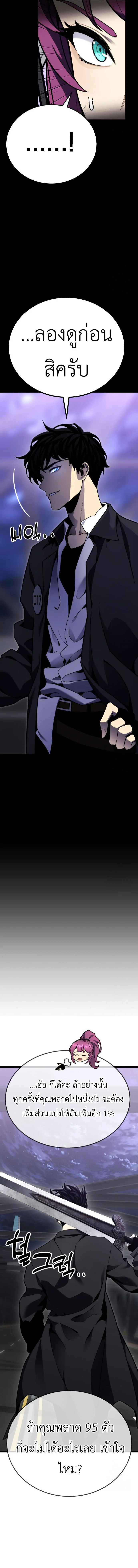 Artifact-Devouring Player ตอนที่ 9 page 12