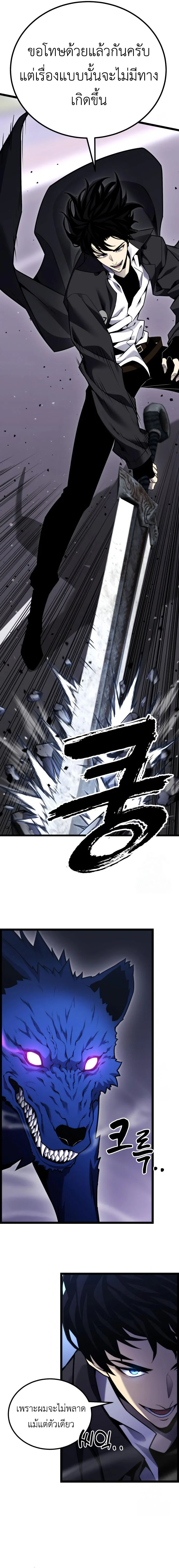 Artifact-Devouring Player ตอนที่ 9 page 14