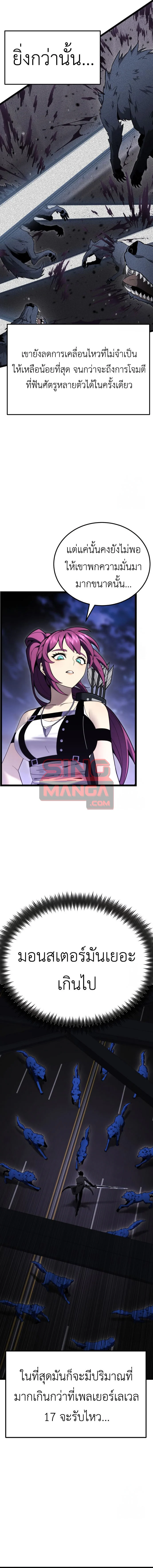 Artifact-Devouring Player ตอนที่ 9 page 18