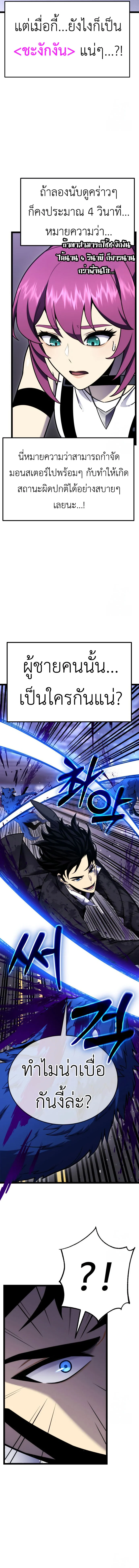 Artifact-Devouring Player ตอนที่ 9 page 21