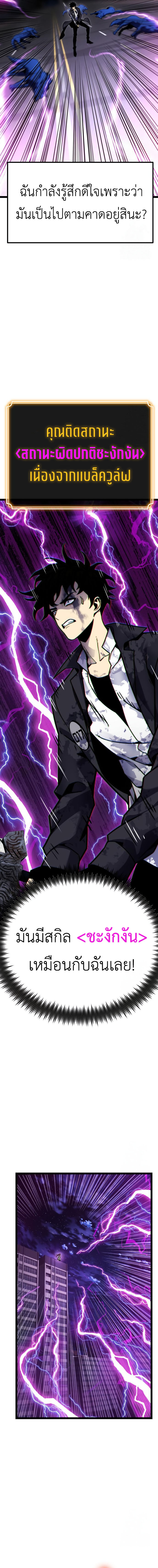 Artifact-Devouring Player ตอนที่ 9 page 24