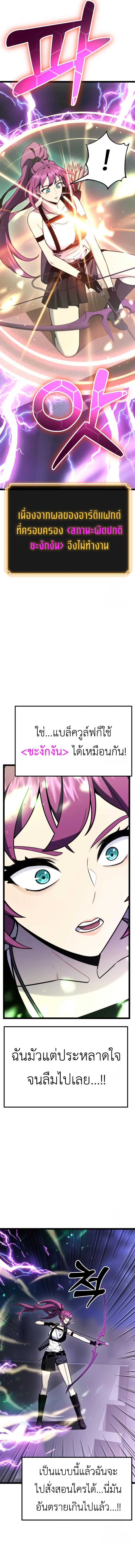Artifact-Devouring Player ตอนที่ 9 page 25