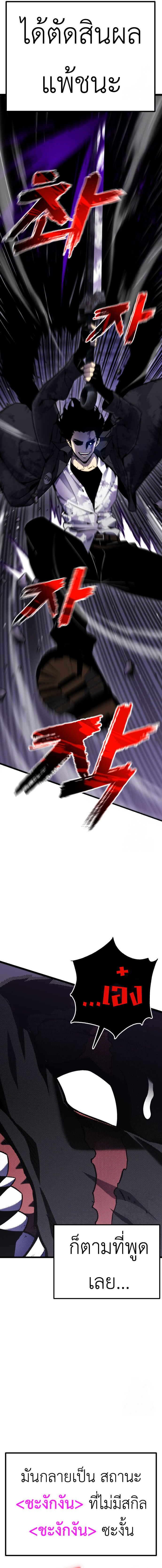 Artifact-Devouring Player ตอนที่ 9 page 29