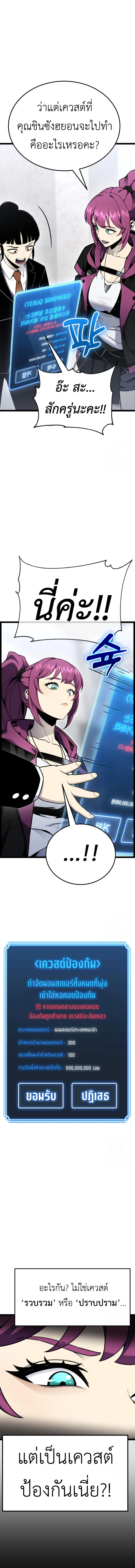 Artifact-Devouring Player ตอนที่ 10 page 2