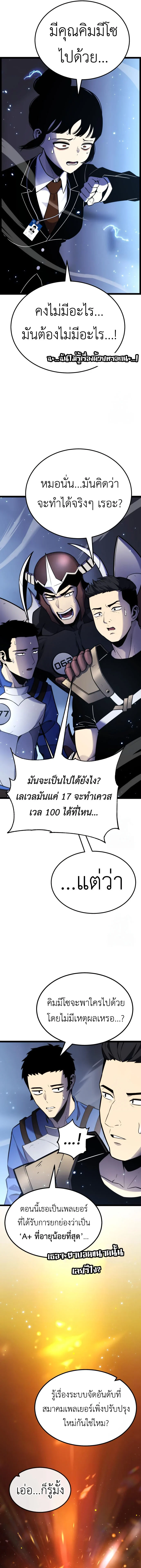 Artifact-Devouring Player ตอนที่ 10 page 6