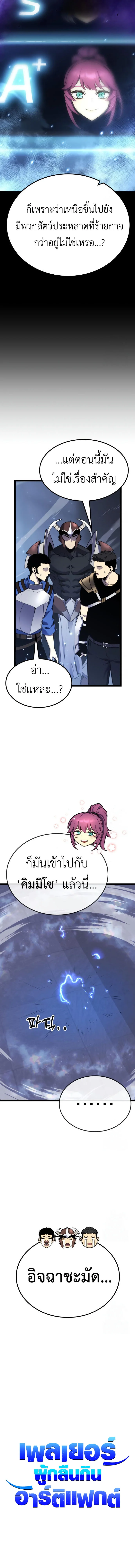 Artifact-Devouring Player ตอนที่ 10 page 8