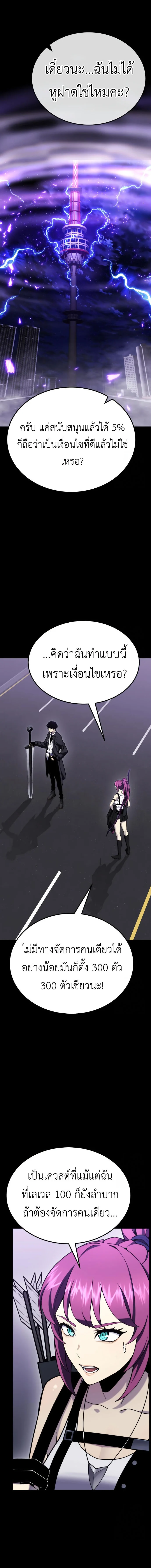 Artifact-Devouring Player ตอนที่ 10 page 11