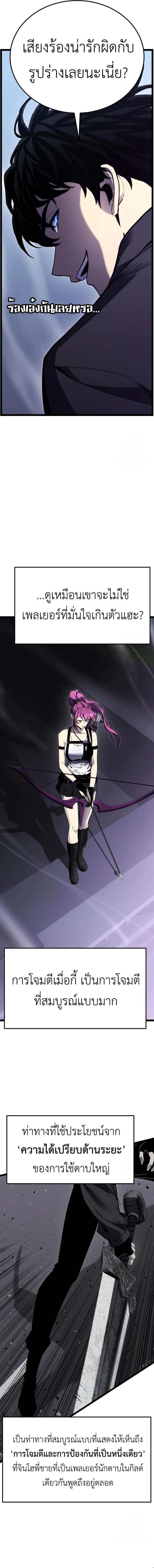 Artifact-Devouring Player ตอนที่ 10 page 17