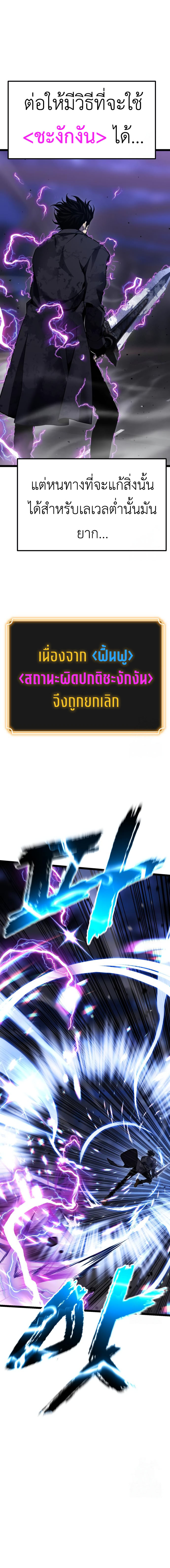 Artifact-Devouring Player ตอนที่ 10 page 26
