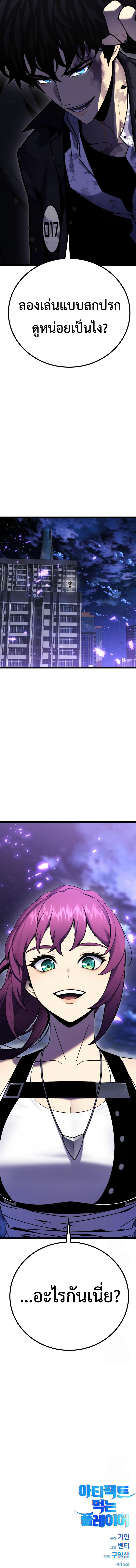 Artifact-Devouring Player ตอนที่ 10 page 31