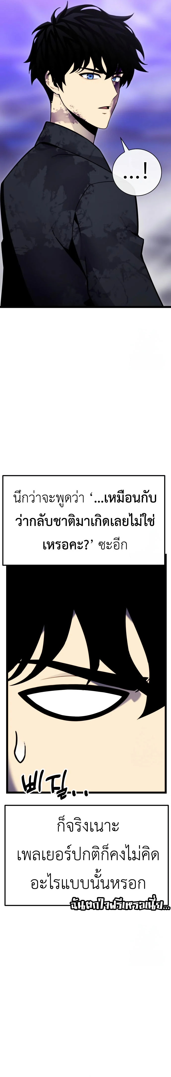 Artifact-Devouring Player ตอนที่ 11 page 1