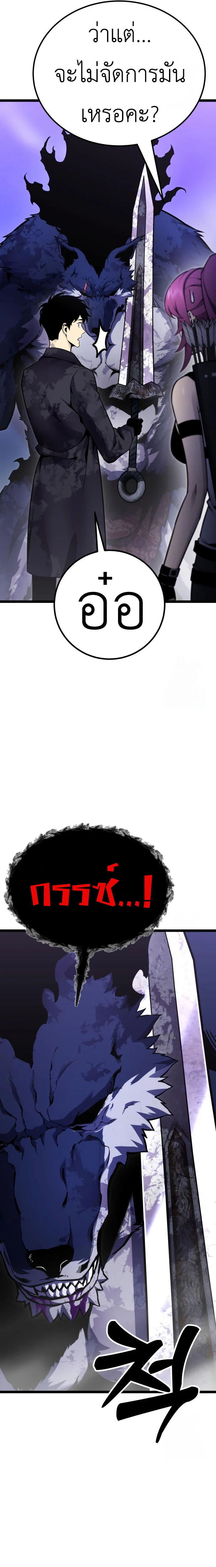 Artifact-Devouring Player ตอนที่ 11 page 2