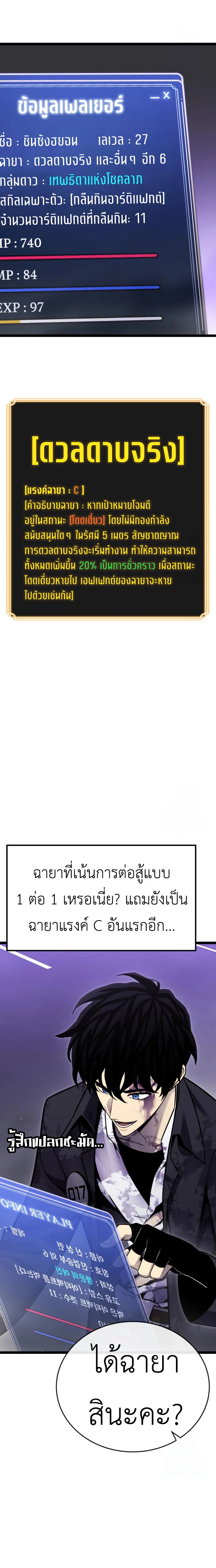 Artifact-Devouring Player ตอนที่ 11 page 4