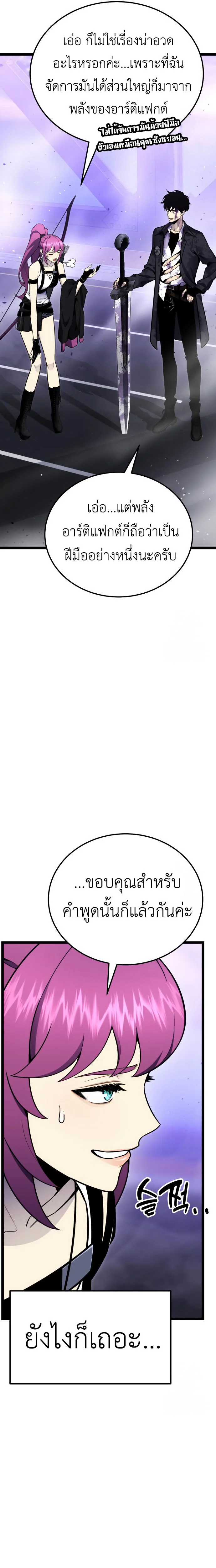 Artifact-Devouring Player ตอนที่ 11 page 6