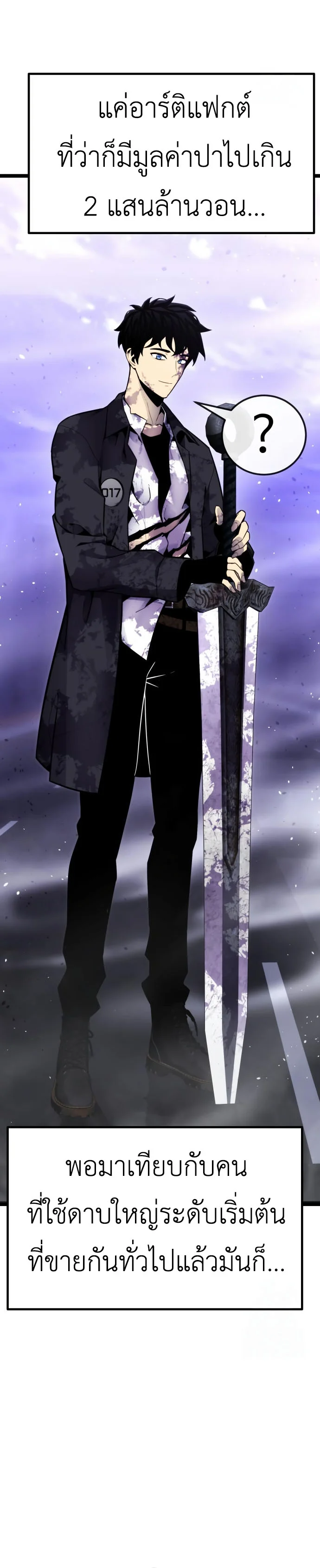 Artifact-Devouring Player ตอนที่ 11 page 7