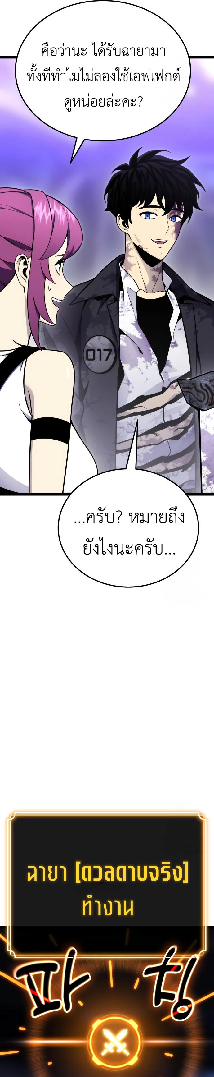 Artifact-Devouring Player ตอนที่ 11 page 8