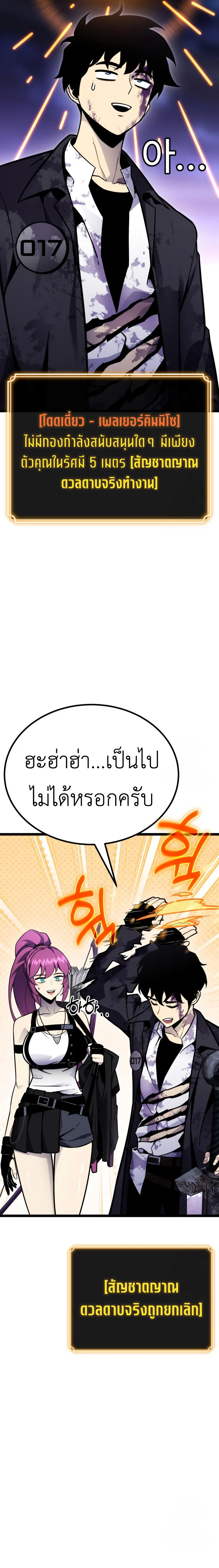 Artifact-Devouring Player ตอนที่ 11 page 9
