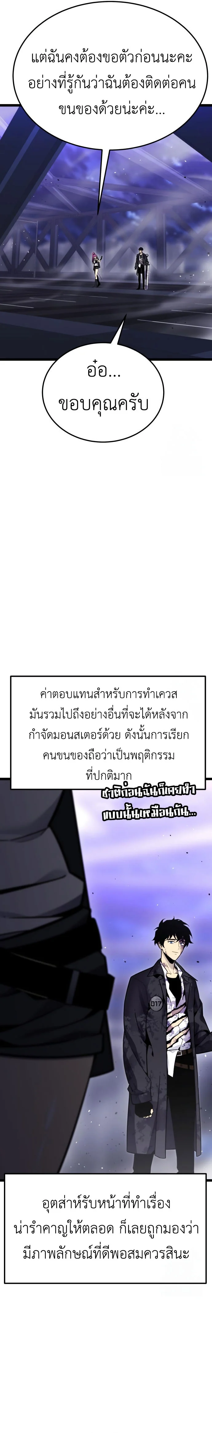 Artifact-Devouring Player ตอนที่ 11 page 10