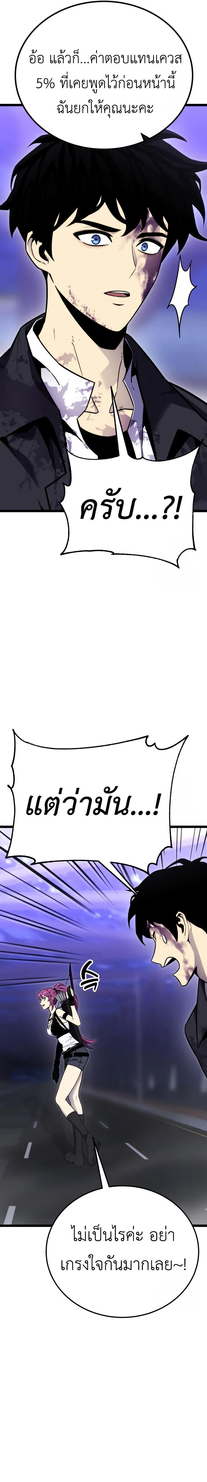 Artifact-Devouring Player ตอนที่ 11 page 11