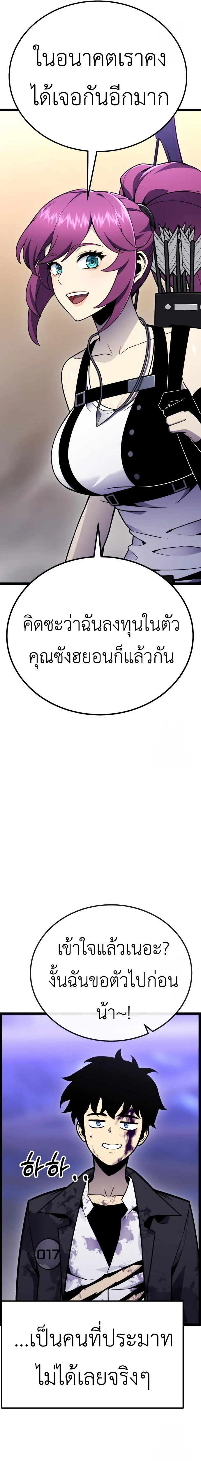 Artifact-Devouring Player ตอนที่ 11 page 12