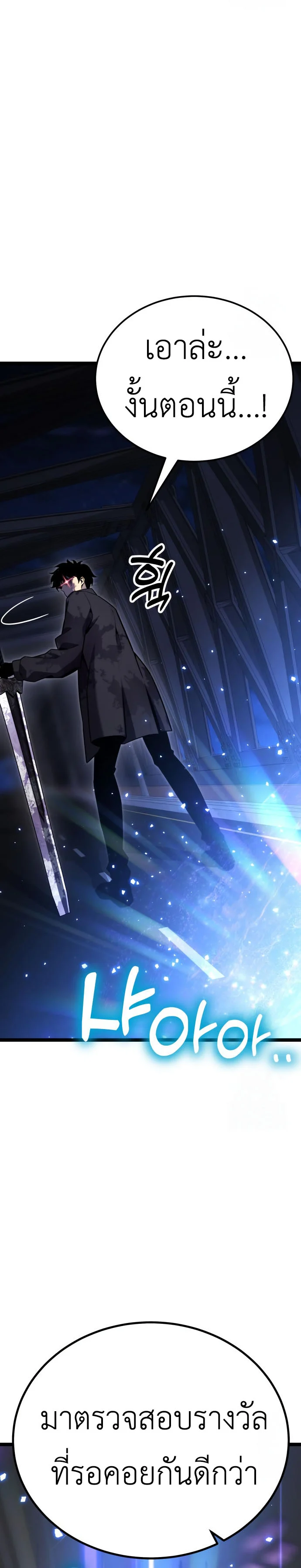 Artifact-Devouring Player ตอนที่ 11 page 13