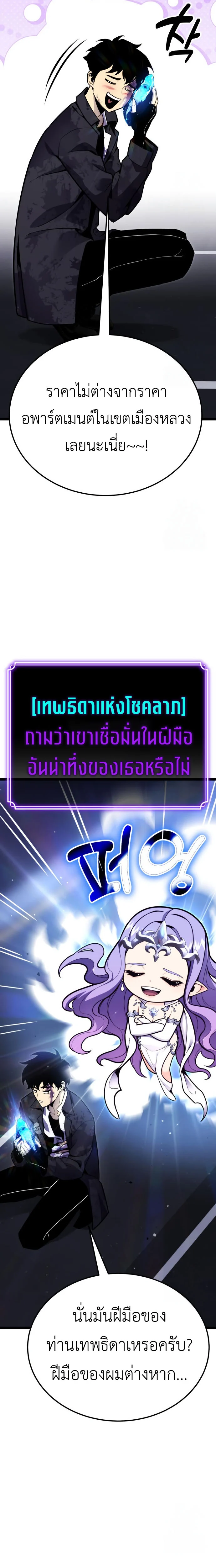 Artifact-Devouring Player ตอนที่ 11 page 16