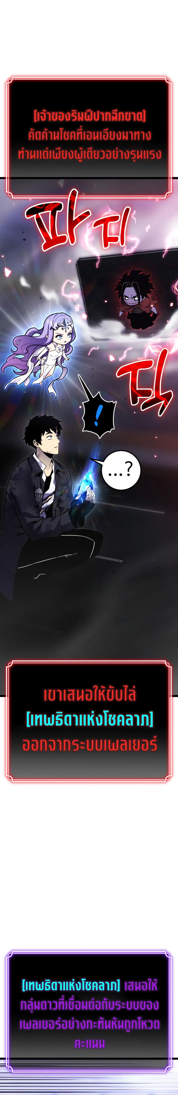 Artifact-Devouring Player ตอนที่ 11 page 17