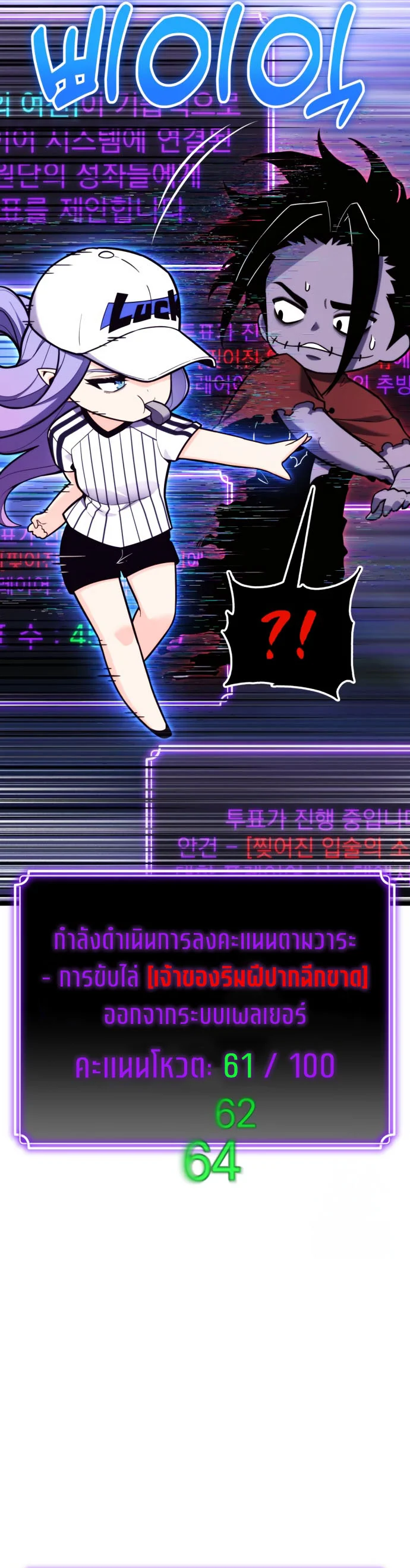 Artifact-Devouring Player ตอนที่ 11 page 18