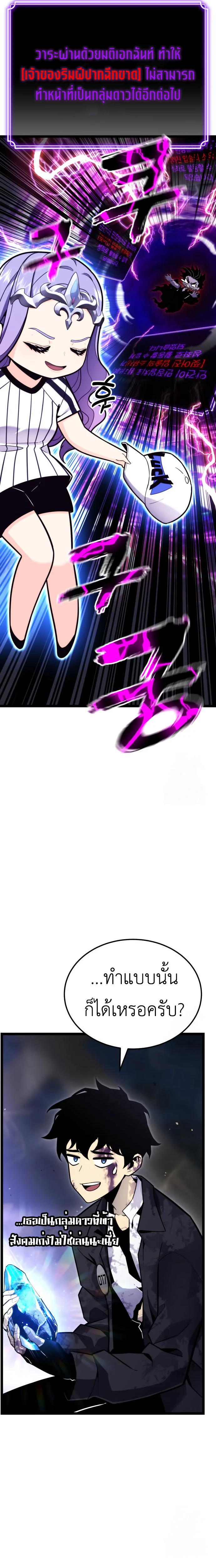 Artifact-Devouring Player ตอนที่ 11 page 19