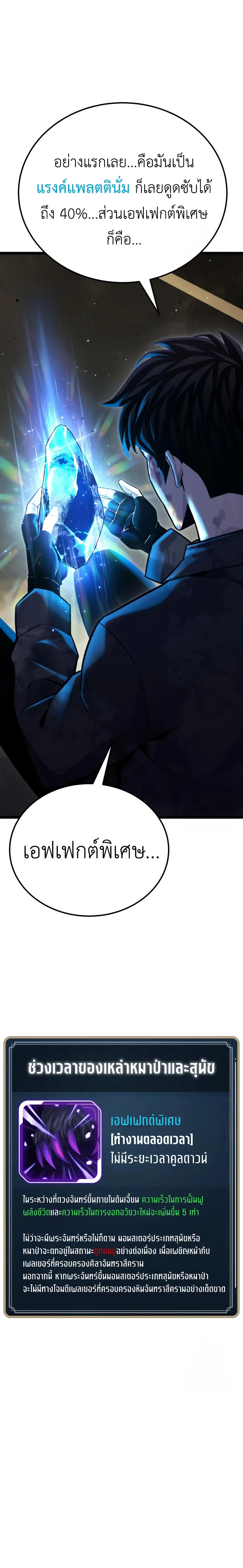 Artifact-Devouring Player ตอนที่ 11 page 20
