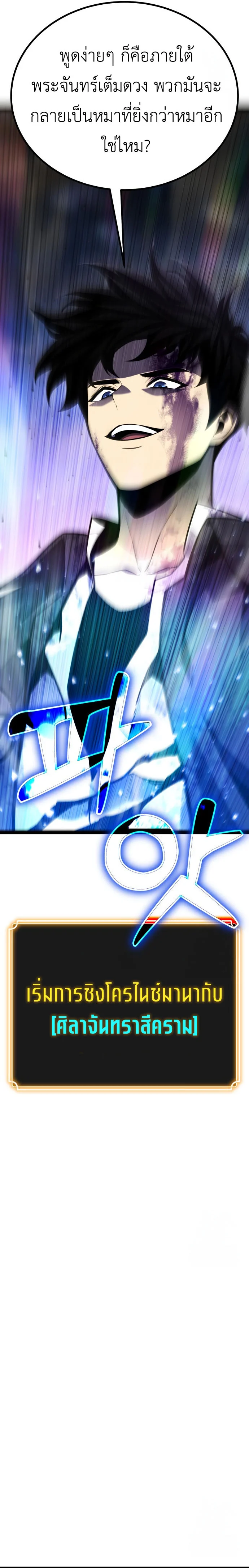 Artifact-Devouring Player ตอนที่ 11 page 21