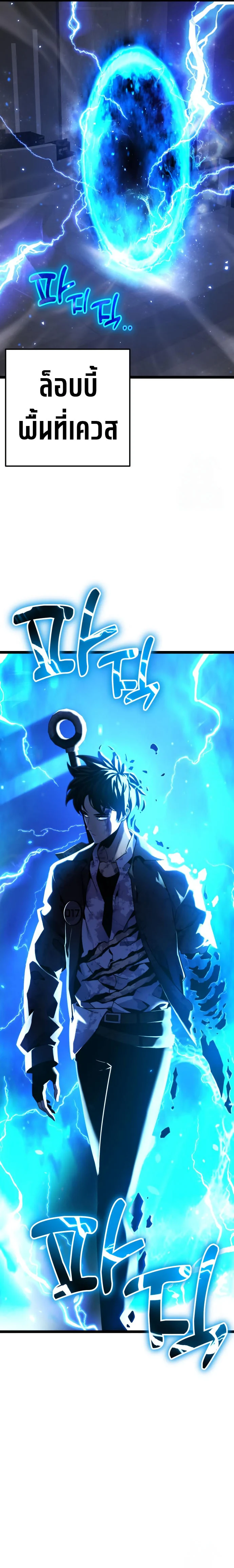 Artifact-Devouring Player ตอนที่ 11 page 22