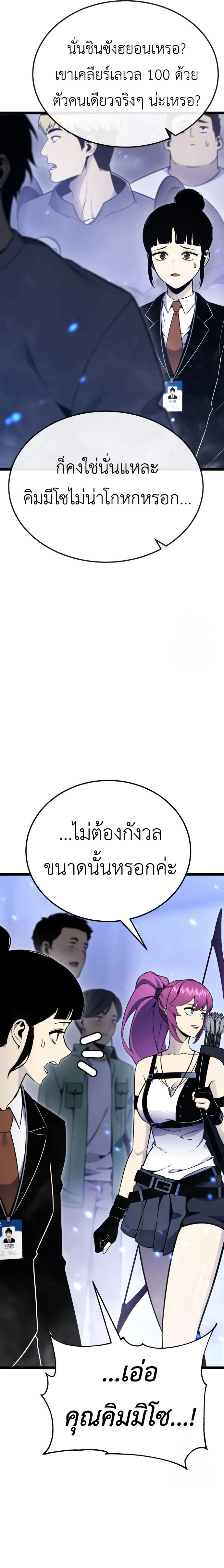 Artifact-Devouring Player ตอนที่ 11 page 24