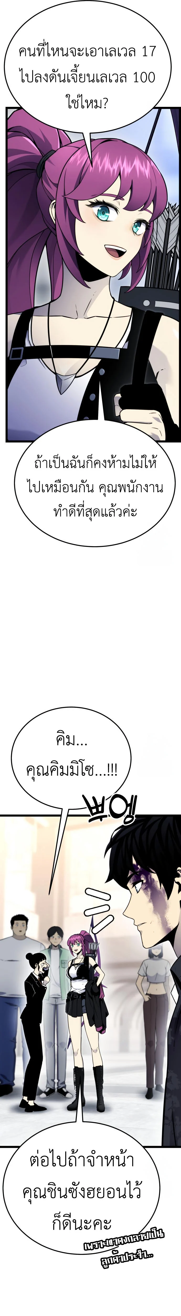 Artifact-Devouring Player ตอนที่ 11 page 25