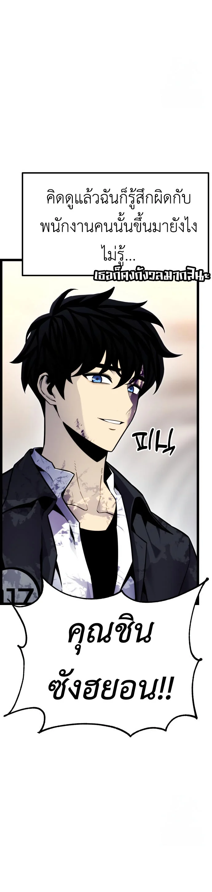 Artifact-Devouring Player ตอนที่ 11 page 26