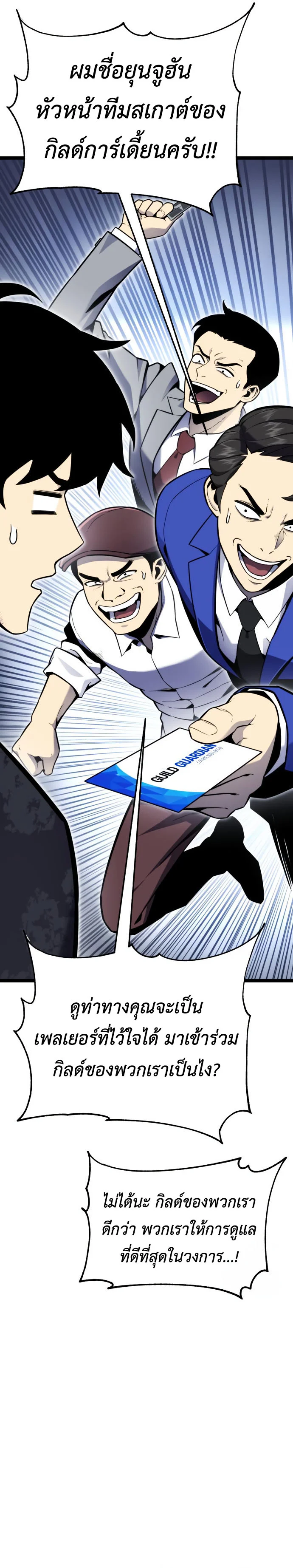 Artifact-Devouring Player ตอนที่ 11 page 27