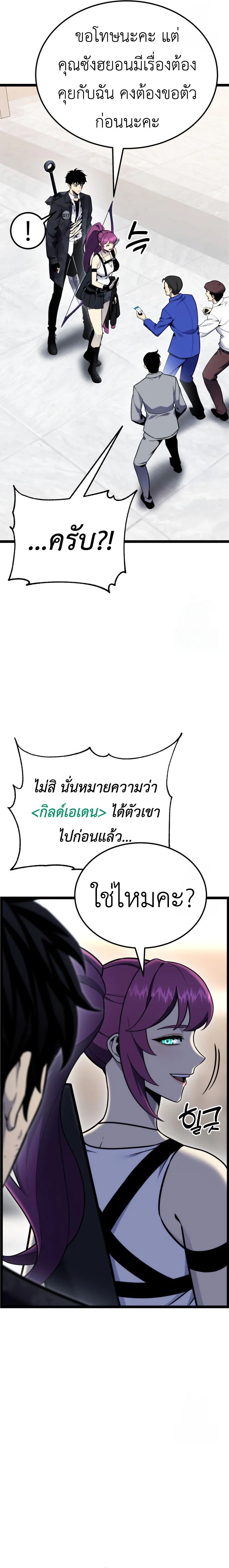 Artifact-Devouring Player ตอนที่ 11 page 28