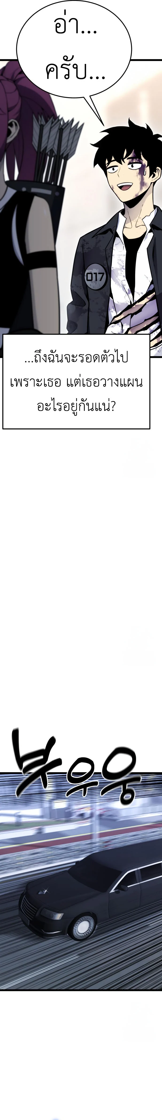 Artifact-Devouring Player ตอนที่ 11 page 29