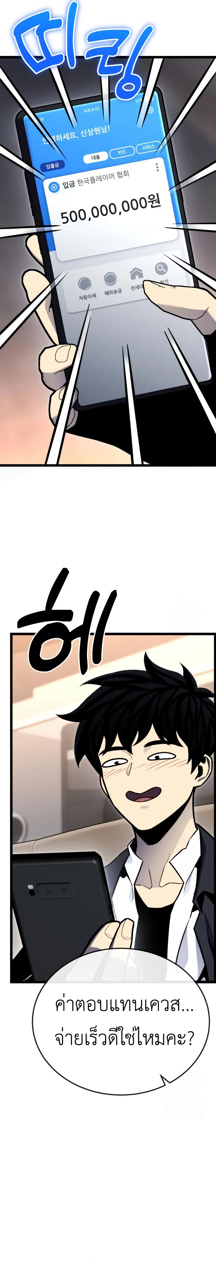 Artifact-Devouring Player ตอนที่ 11 page 30