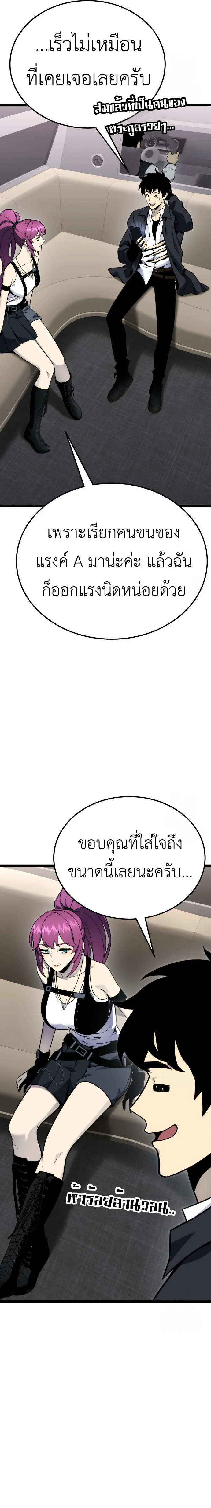 Artifact-Devouring Player ตอนที่ 11 page 31