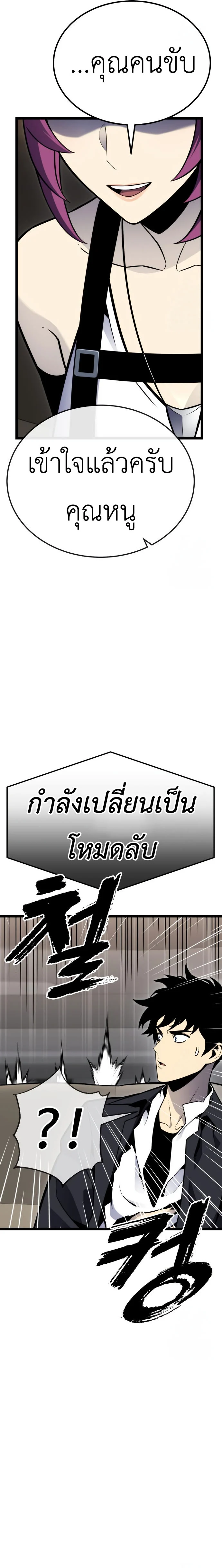 Artifact-Devouring Player ตอนที่ 11 page 32